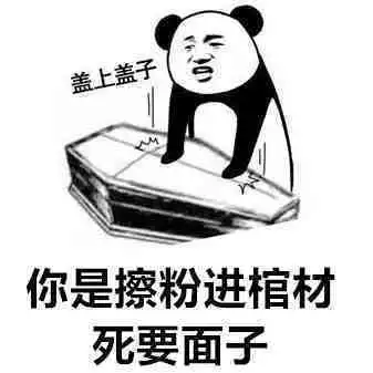 一组歇后语熊猫头表情包