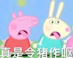 社会人小猪佩奇表情包