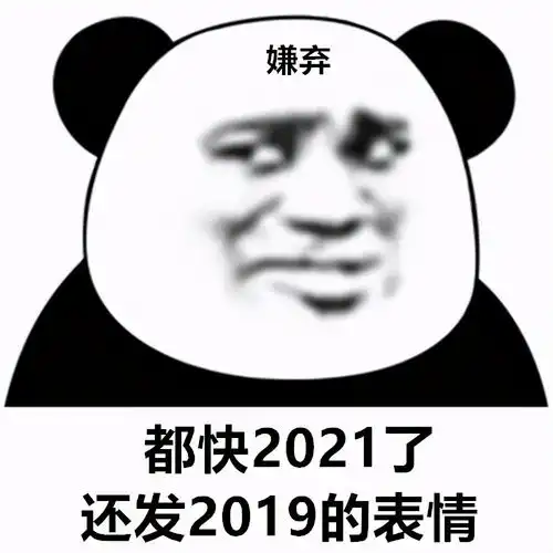 搞笑沙雕表情今天的单身就到此为止吧,明天依旧没有对象啊宝贝