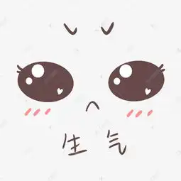 可爱表情包生气表情素材图片免费下载千库网