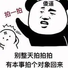 搞笑沙雕熊猫头表情包