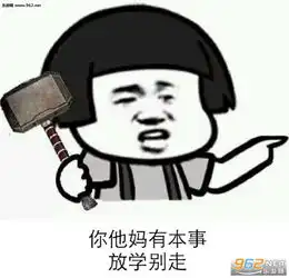 和你这个傻逼聊天后我整个人都不好了表情包怎么了你还想当着我的面吃屎不成蘑菇头表情包下载乐游网游戏下载