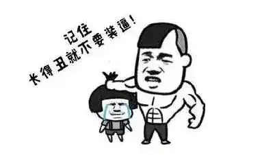 10个相亲的男人,有8个都是垃圾我就是垃圾桶,专门负责回收什么