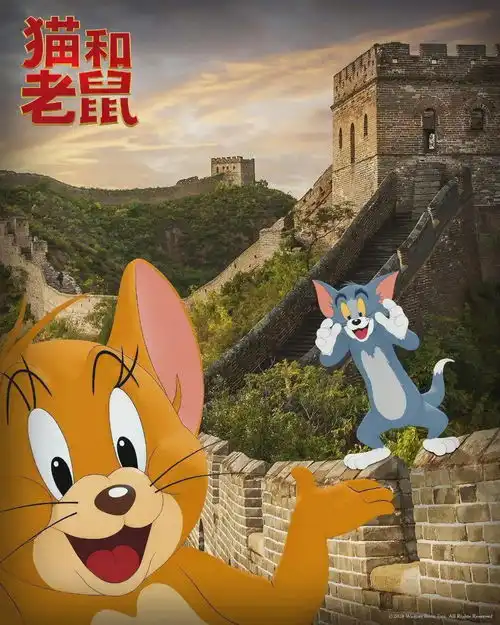 猫和老鼠真人电影,海报是美图秀秀抠的