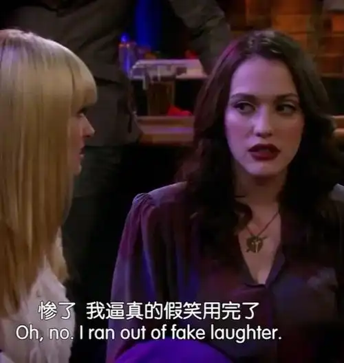 哈哈哈破产姐妹的截图也太适合当表情包了