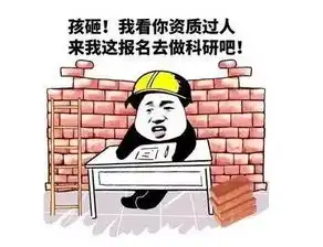 科研派专属表情包,这些梗,只有科研汪秒懂......