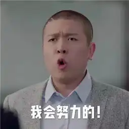 搞笑gif我只喜欢你费大川表情包图