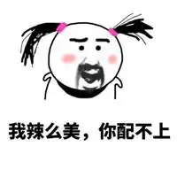 无论刮风下雨表情包微信头像图片大全