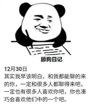搞笑表情包第67期舔狗日记表情包