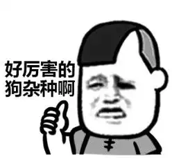 用订书机爸双手订一起一些空白的表情包素材