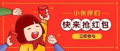 大家抢红包公众号封面大图模板素材在线设计公众号封面大图fotor在线设计平台