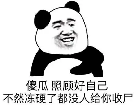 沙雕熊猫头表情包
