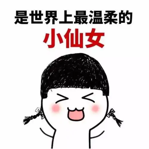 开心一笑和媳妇吵架,媳妇挥着粉拳就朝俺身上招呼