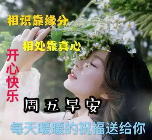 星期五最新漂亮早上好动态美图鲜花带字,腊月早晨好幸福暖心的问候表情图片