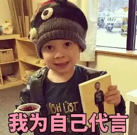 我为自己带盐