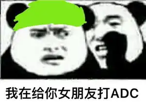 你老公闪现帮我挡大表情包下载你老婆闪现奶我表情图下载绿帽子表情包腾牛下载