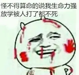 放学放学后被打搞笑斗图表情包