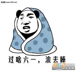 拿去吧你个超龄儿童表情图片六一儿童节要礼物表情包下载乐游网游戏下载