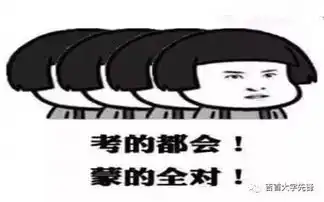 吉首大学考试注意事项