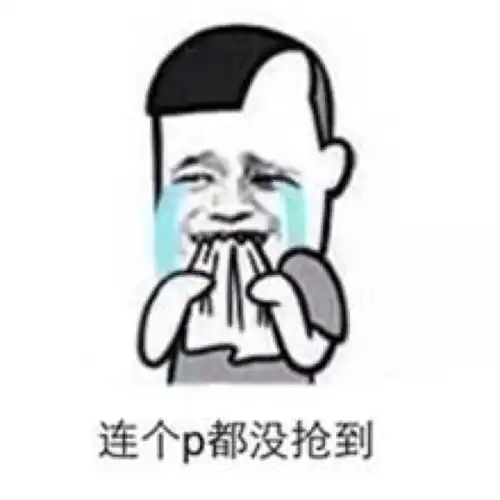 抢红包