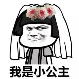 表情丨伦家要亲亲抱抱举高高嘛今日动图