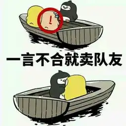 斗图表情包王者荣耀坑爹队友太多走,一起挂机去
