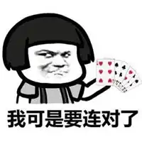斗地主表情包