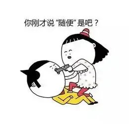 什么时候,女生有要干掉你的想法
