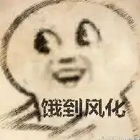 饥荒表情包