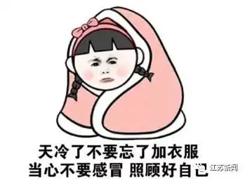 下雨降温冷空气又双叒叕来了,丹阳气温开启过山车模式