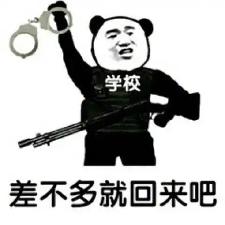 表情包关上门你就是我的人了