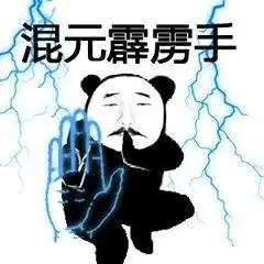 搞笑武功秘籍表情包,出招吧