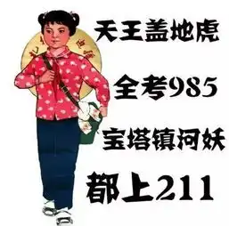 报不好就去搬砖吧高考搞笑段子集锦,网友看一次笑一次哈哈
