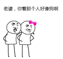 单身狗斗图表情包秀恩爱小分队