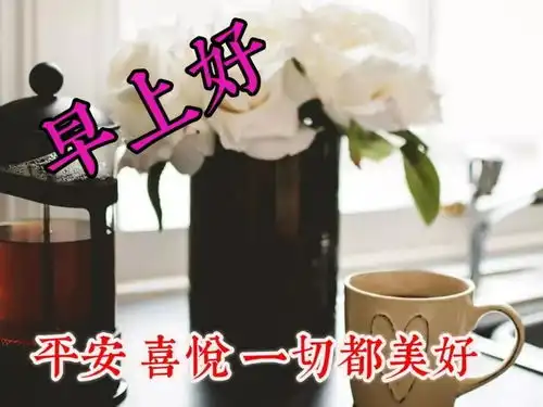 冬天来了清晨早上好唯美动态祝福图片带字早晨微信问候动画表情图片