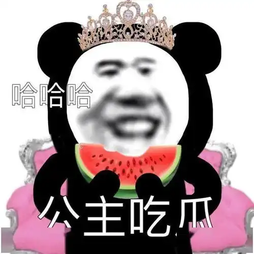 熊猫头表情包晚安啦宝贝