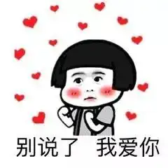 专属皖江人的土味情话来袭糟了,是心动的感觉