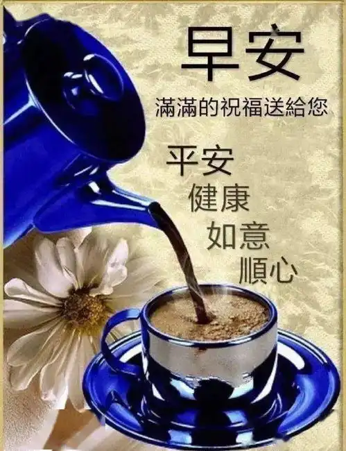 2020微信问候大家早上好动图表情,清晨问候祝福语温馨语录