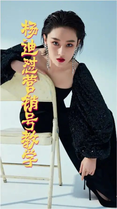 女神张馨予也有表情管理的困扰杨迪超搞笑在线怼营销号教学,家人们学废了吗