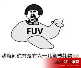六一儿童节搞笑图片表情包最新下载地址六一儿童节搞笑图片高清无水印