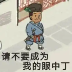 江南百景图系列表情包,哈哈哈哈太好笑了吧