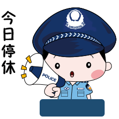 最新版警察微信表情包快快收藏
