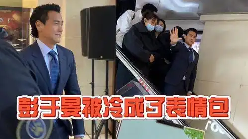 彭于晏现身武汉为品牌站台结果被冷成了表情包