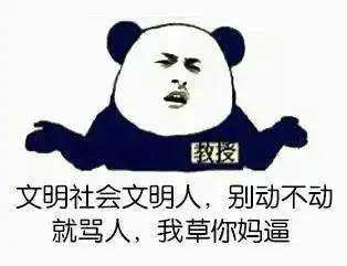 骂人表情图,贱萌贱萌的好喜欢