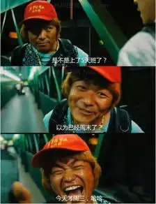泰囧宝强脑残体火啦元旦假后8天连班神级吐槽