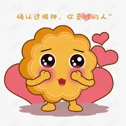 中秋节手绘月饼确认过眼神你是对的人表情包素材图片免费下载高清psd千...
