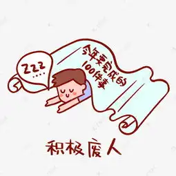 积极废人搞笑表情包素材图片免费下载千库网