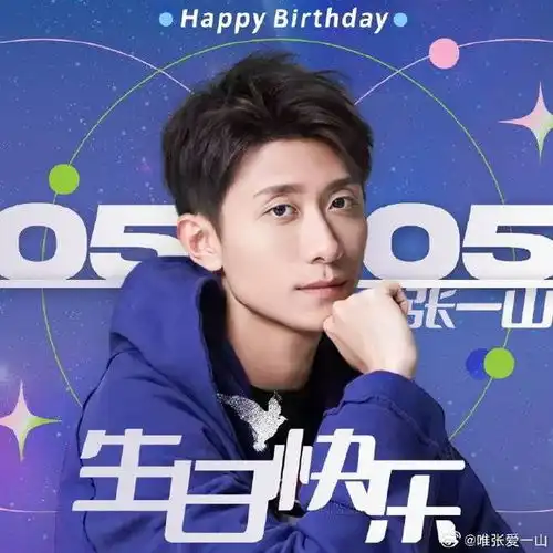 杨紫发文祝张一山生日快乐,张一山评论身为紫米好幸福