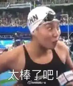 傅园慧采访视频搞笑表情包傅园慧世锦赛弹泳衣搞笑超疼视频