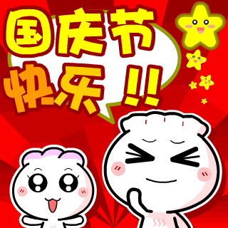 祖国母亲佳节最美的祝福送给大家